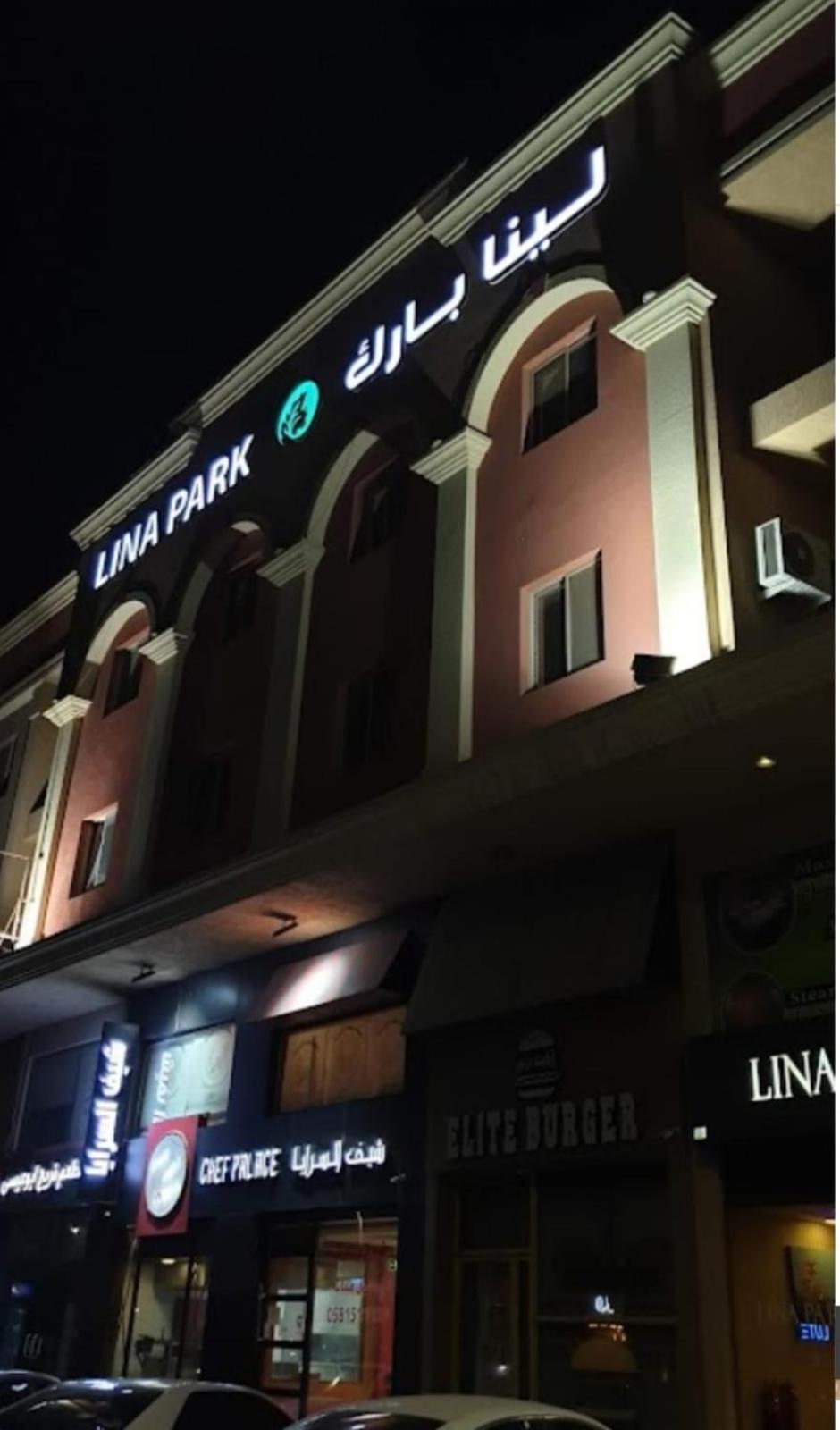 Lina Park 2 * Dammam
